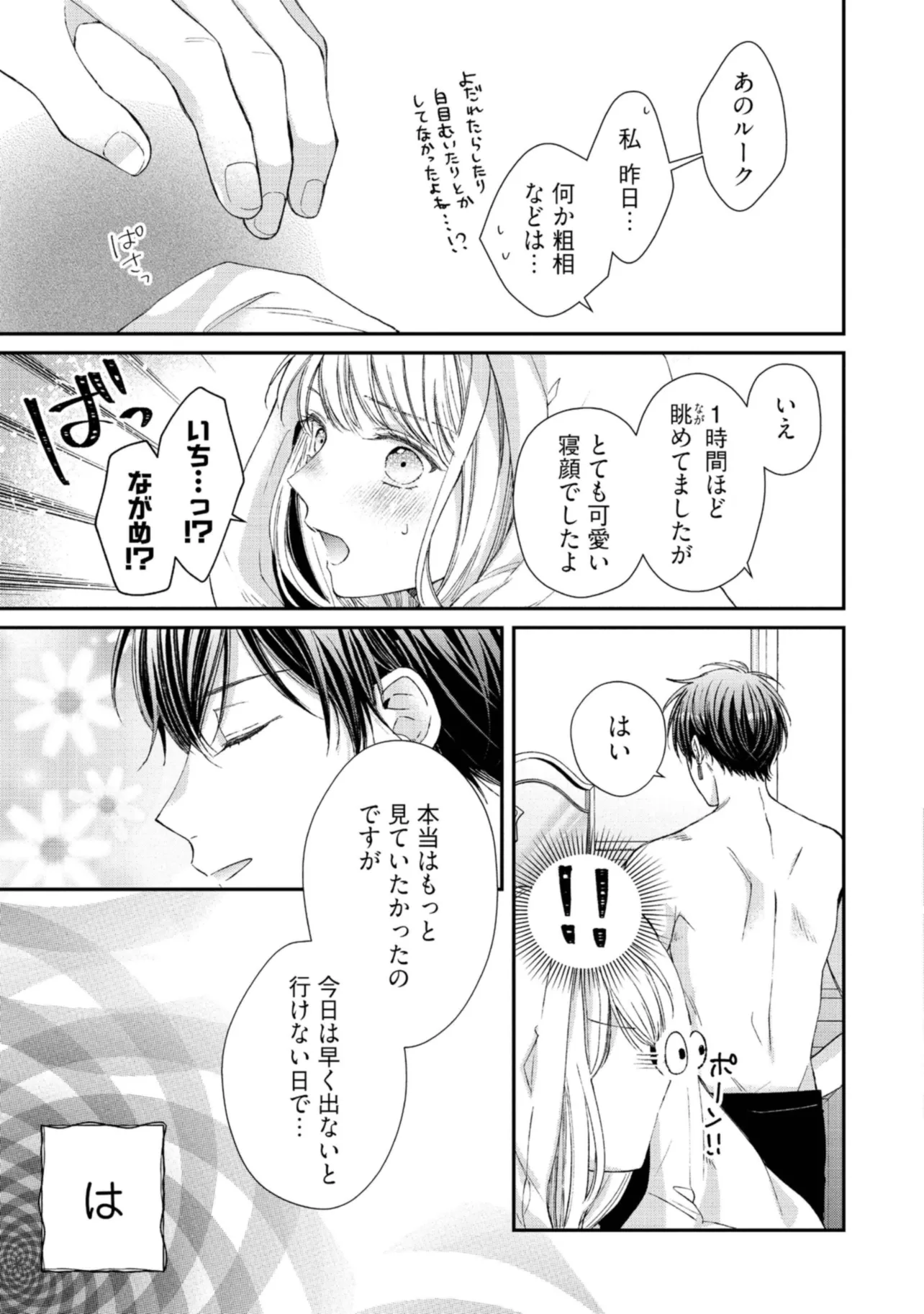 Nidome no Isekai, Shounen datta Kare wa Toshiue Kishi ni nari Dekiai Shitekuru - Chapter 11 - Page 11