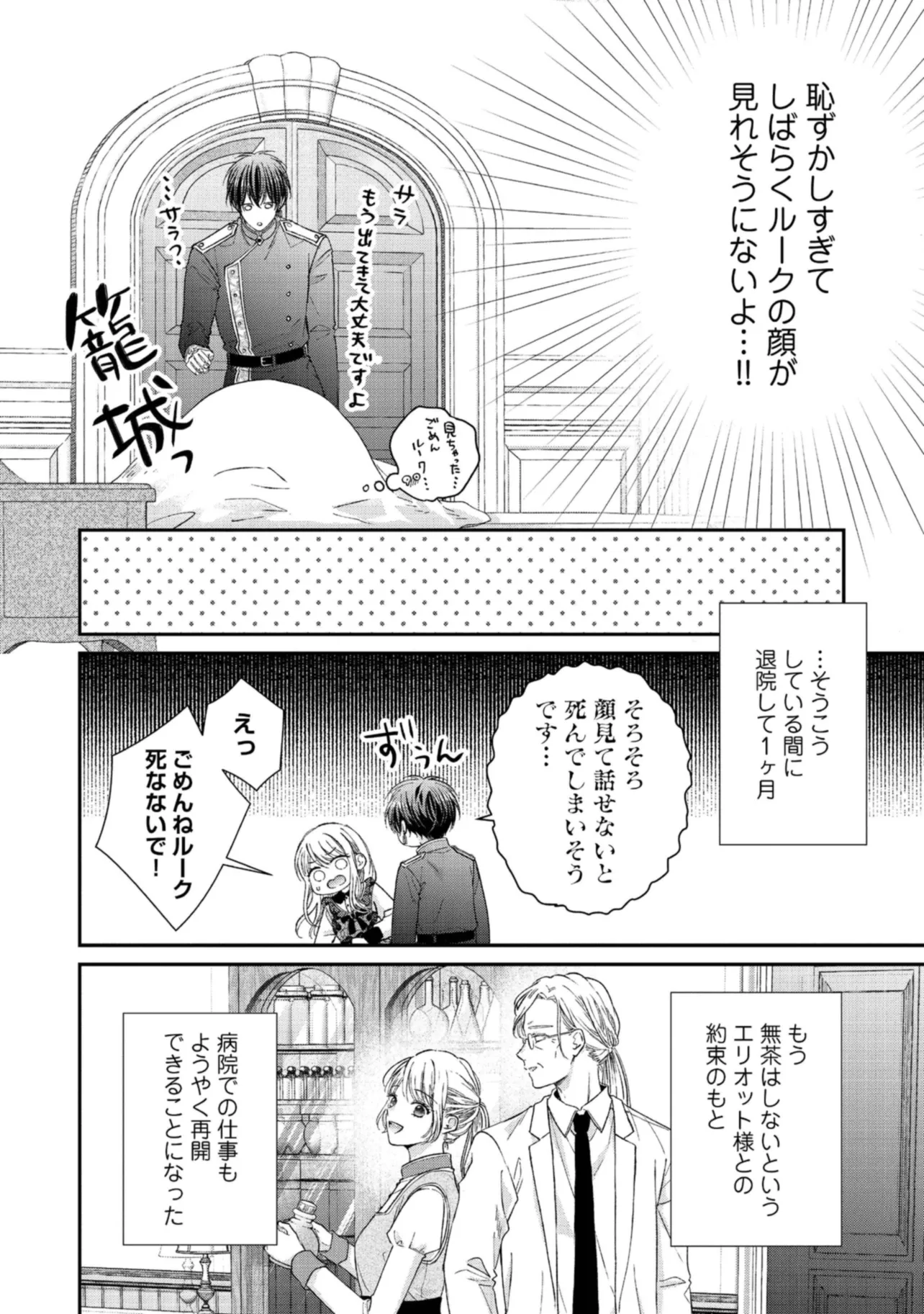 Nidome no Isekai, Shounen datta Kare wa Toshiue Kishi ni nari Dekiai Shitekuru - Chapter 11 - Page 12