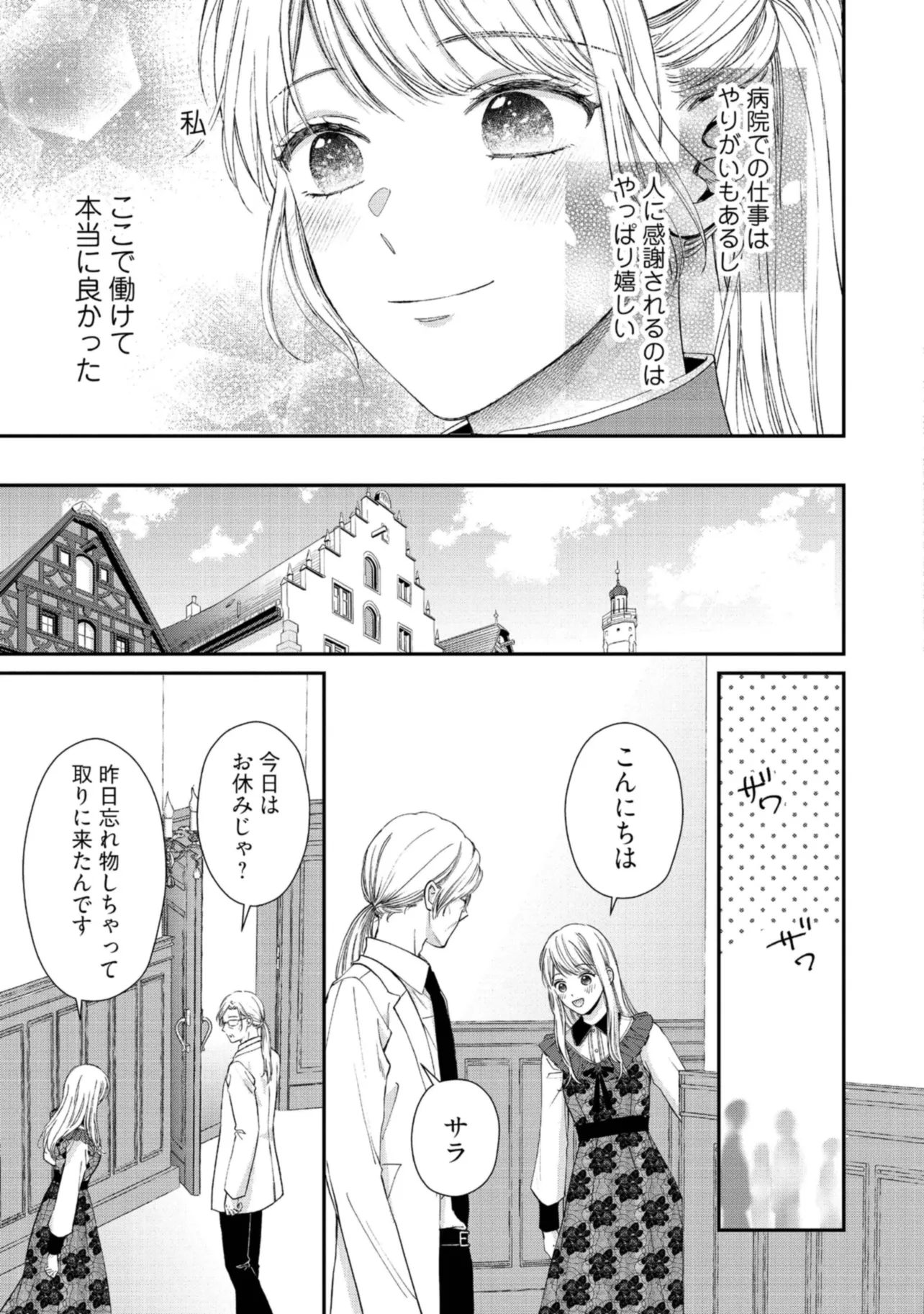 Nidome no Isekai, Shounen datta Kare wa Toshiue Kishi ni nari Dekiai Shitekuru - Chapter 11 - Page 13