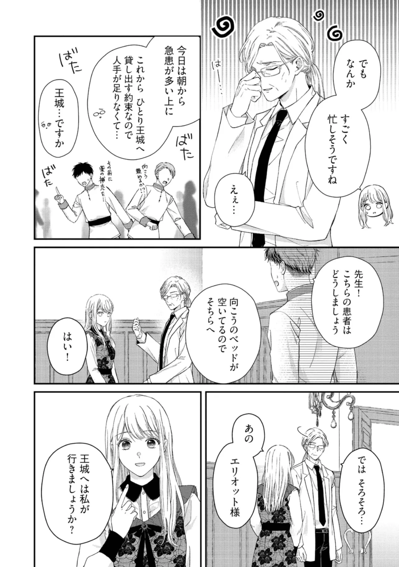 Nidome no Isekai, Shounen datta Kare wa Toshiue Kishi ni nari Dekiai Shitekuru - Chapter 11 - Page 14