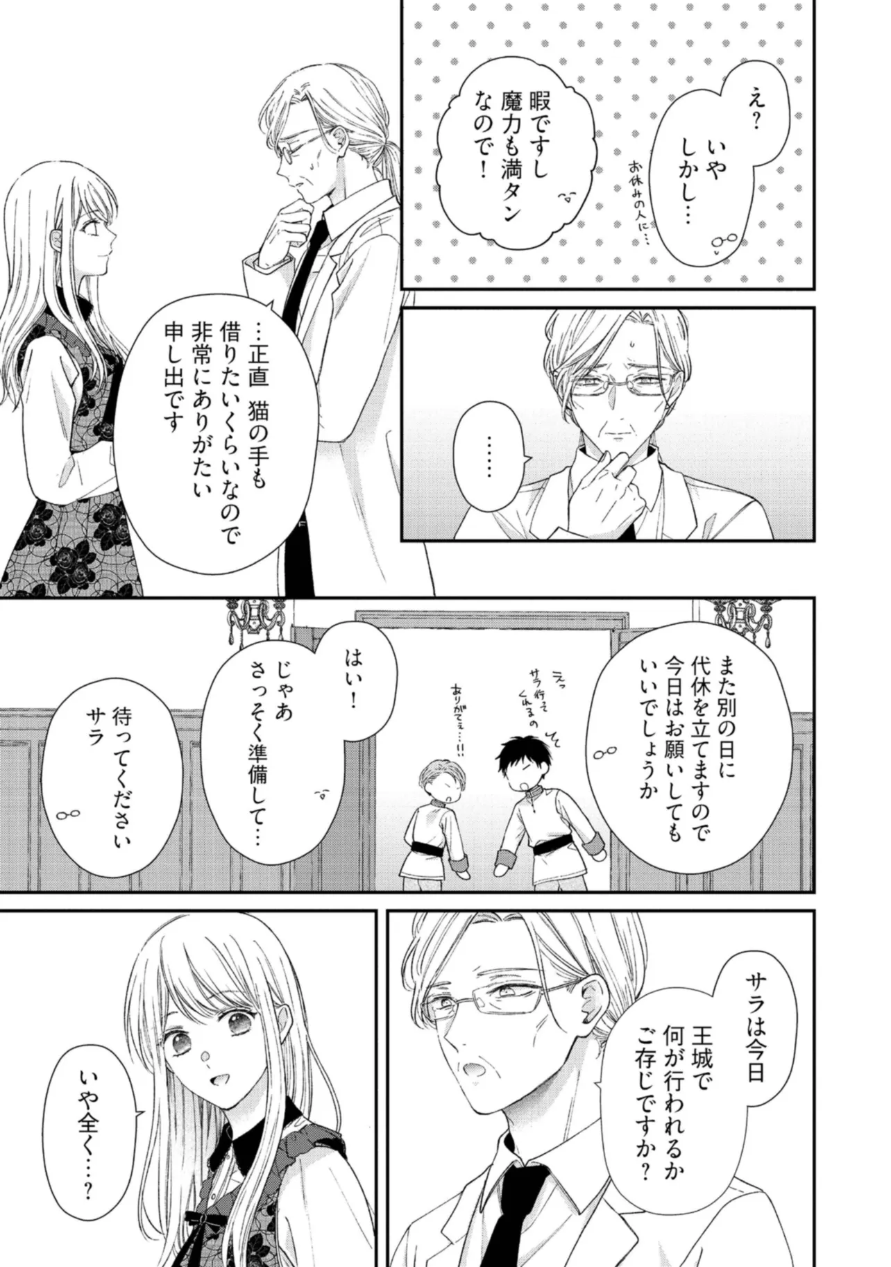 Nidome no Isekai, Shounen datta Kare wa Toshiue Kishi ni nari Dekiai Shitekuru - Chapter 11 - Page 15