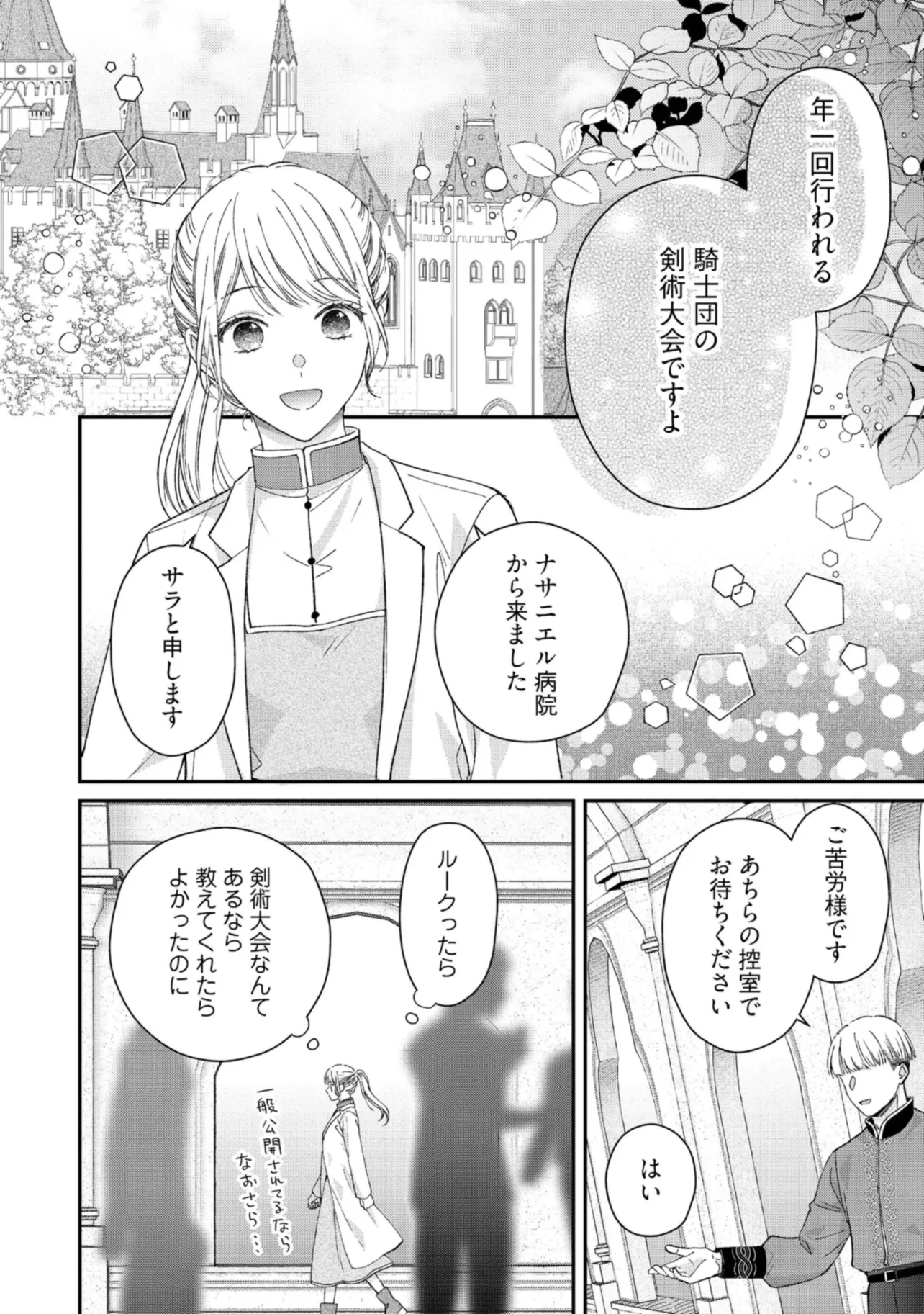 Nidome no Isekai, Shounen datta Kare wa Toshiue Kishi ni nari Dekiai Shitekuru - Chapter 11 - Page 16