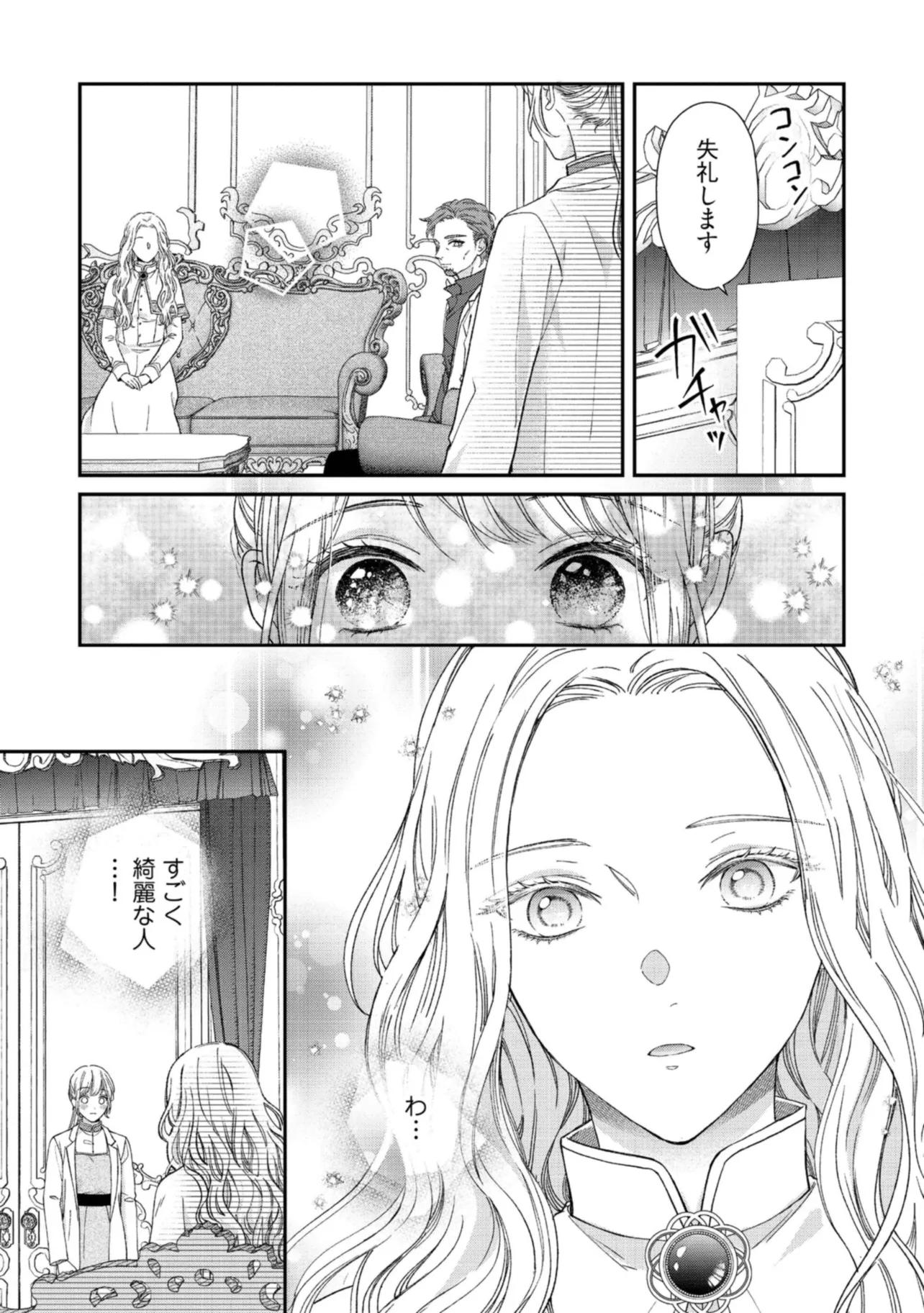 Nidome no Isekai, Shounen datta Kare wa Toshiue Kishi ni nari Dekiai Shitekuru - Chapter 11 - Page 17