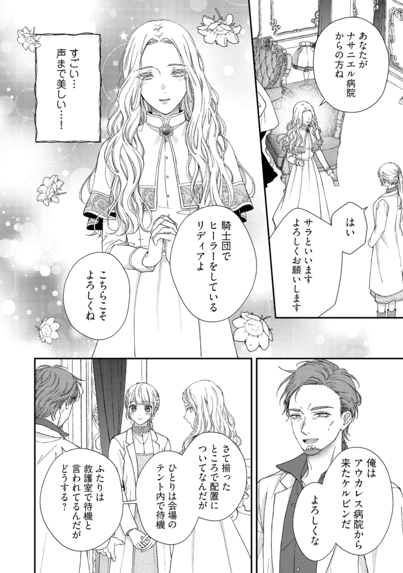 Nidome no Isekai, Shounen datta Kare wa Toshiue Kishi ni nari Dekiai Shitekuru - Chapter 11 - Page 18