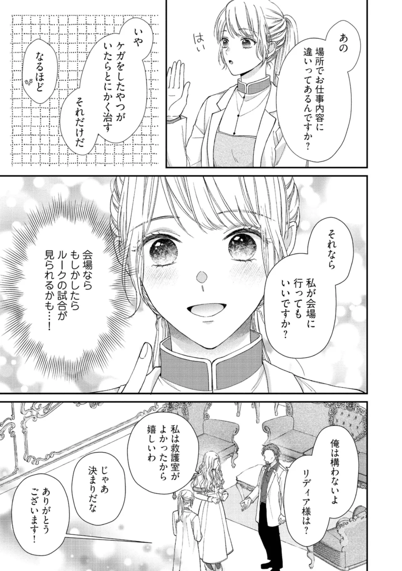 Nidome no Isekai, Shounen datta Kare wa Toshiue Kishi ni nari Dekiai Shitekuru - Chapter 11 - Page 19