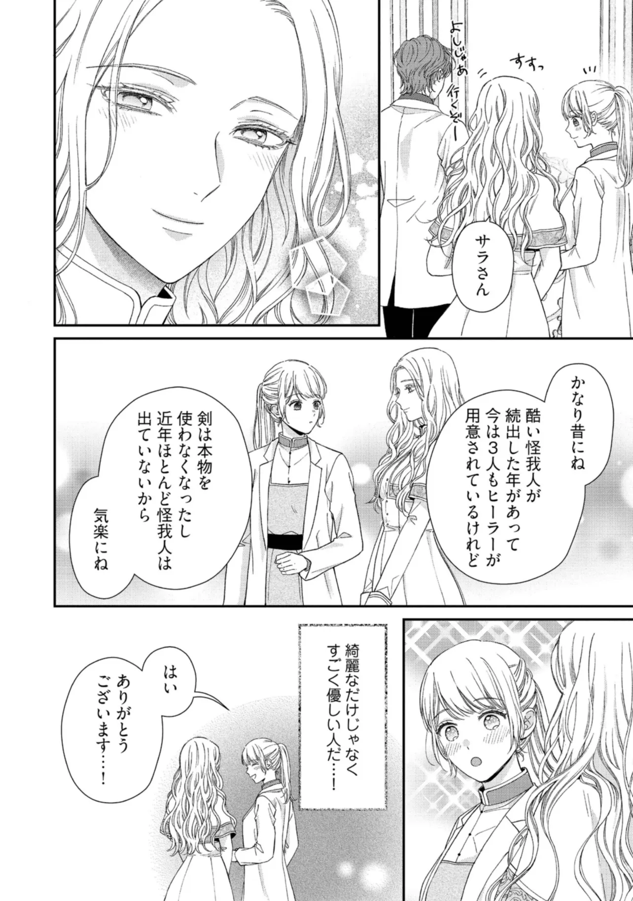 Nidome no Isekai, Shounen datta Kare wa Toshiue Kishi ni nari Dekiai Shitekuru - Chapter 11 - Page 20