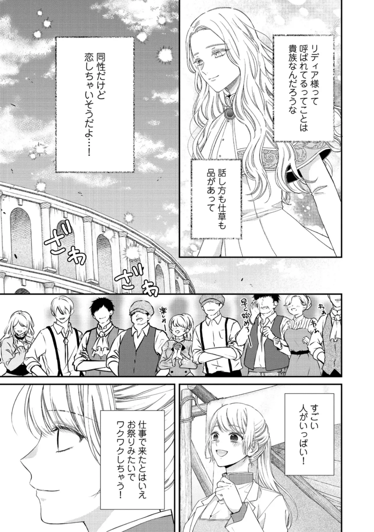 Nidome no Isekai, Shounen datta Kare wa Toshiue Kishi ni nari Dekiai Shitekuru - Chapter 11 - Page 21