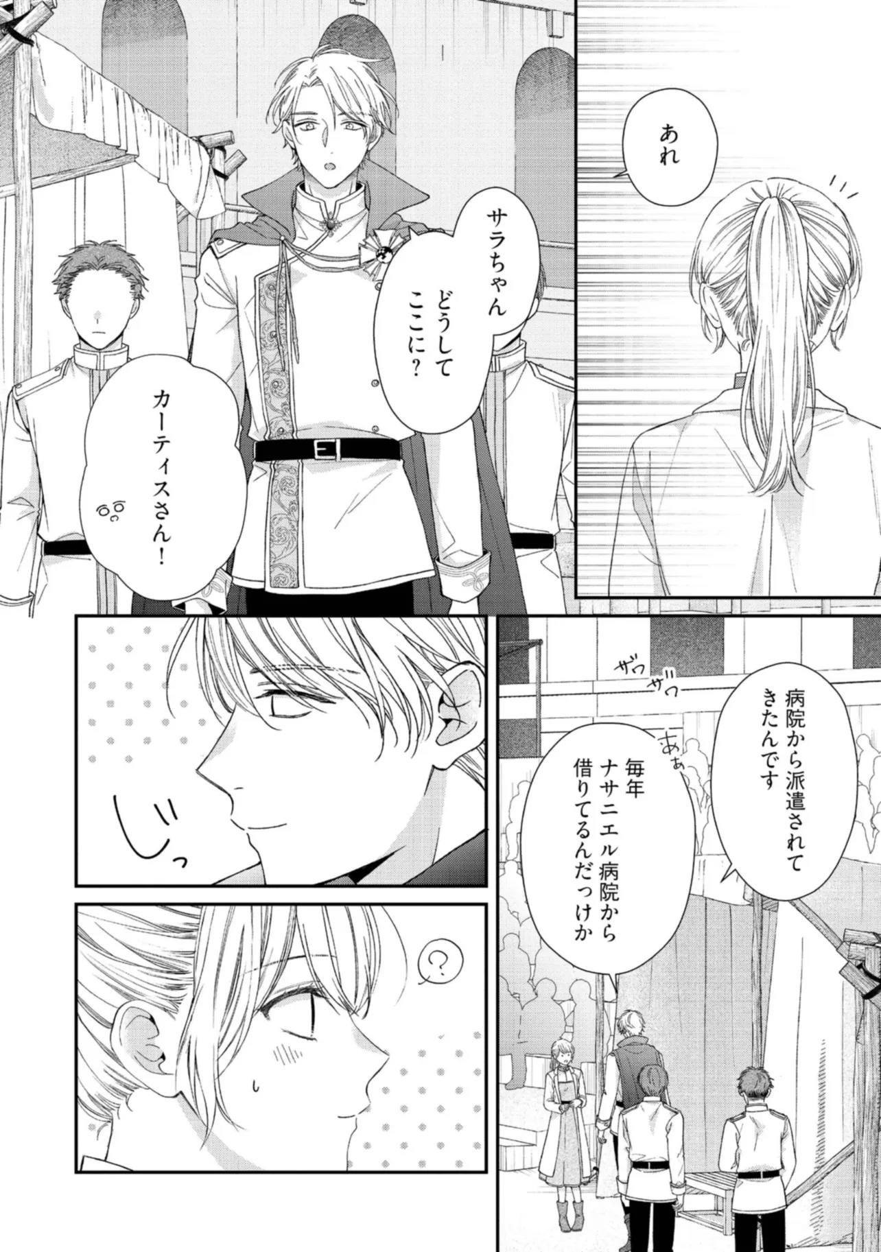 Nidome no Isekai, Shounen datta Kare wa Toshiue Kishi ni nari Dekiai Shitekuru - Chapter 11 - Page 22