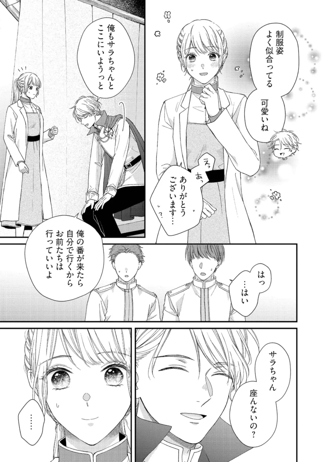 Nidome no Isekai, Shounen datta Kare wa Toshiue Kishi ni nari Dekiai Shitekuru - Chapter 11 - Page 23