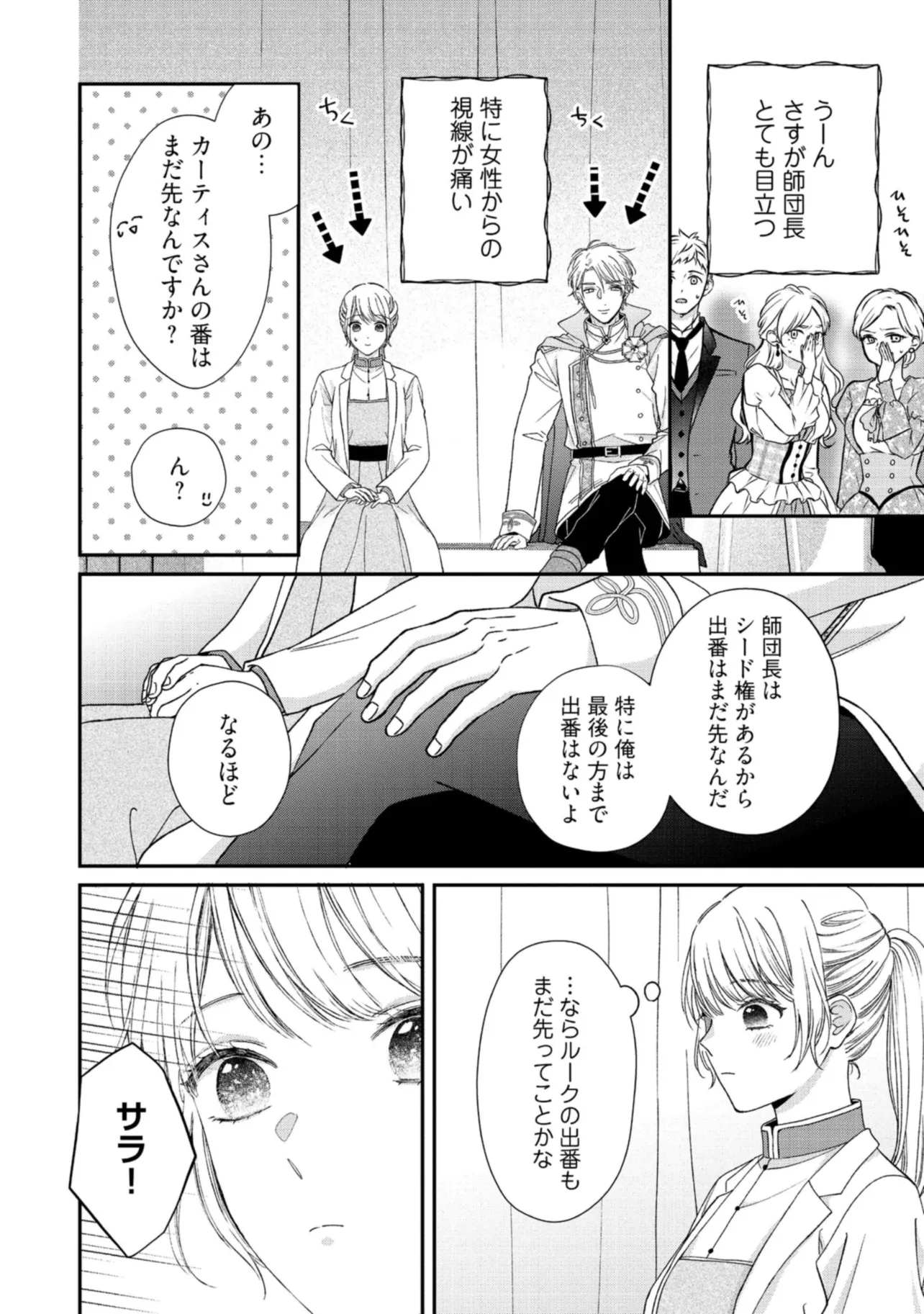 Nidome no Isekai, Shounen datta Kare wa Toshiue Kishi ni nari Dekiai Shitekuru - Chapter 11 - Page 24