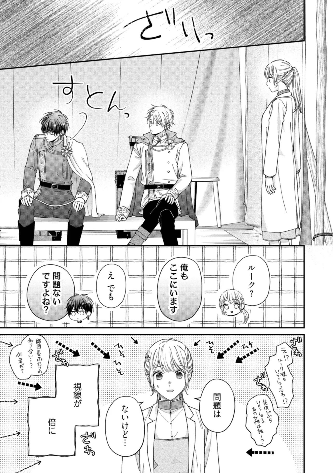 Nidome no Isekai, Shounen datta Kare wa Toshiue Kishi ni nari Dekiai Shitekuru - Chapter 11 - Page 27