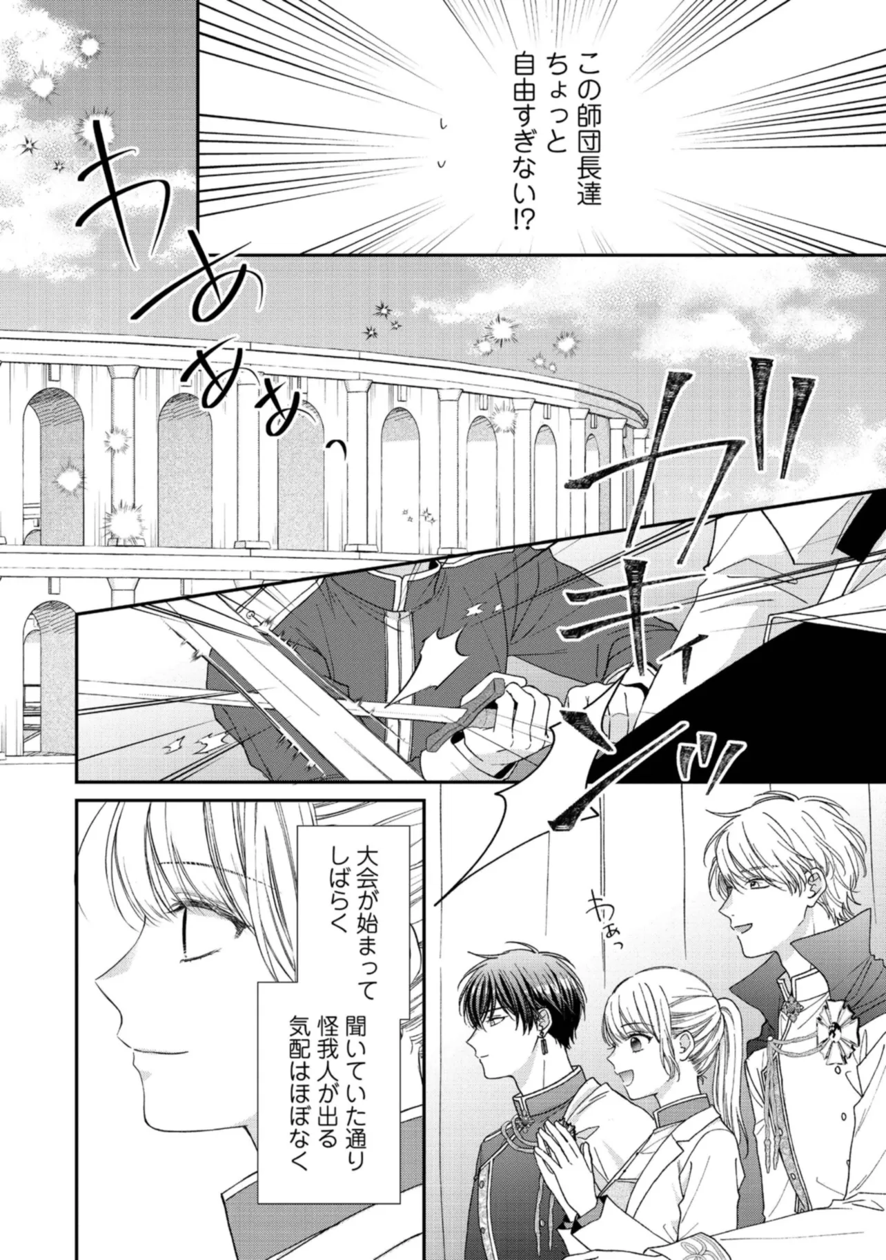 Nidome no Isekai, Shounen datta Kare wa Toshiue Kishi ni nari Dekiai Shitekuru - Chapter 11 - Page 28