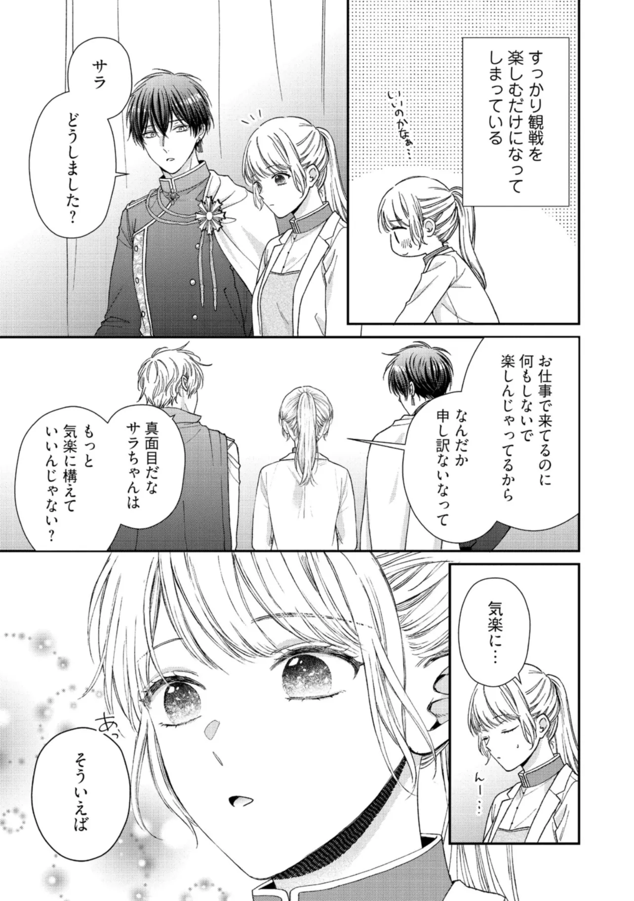 Nidome no Isekai, Shounen datta Kare wa Toshiue Kishi ni nari Dekiai Shitekuru - Chapter 11 - Page 29