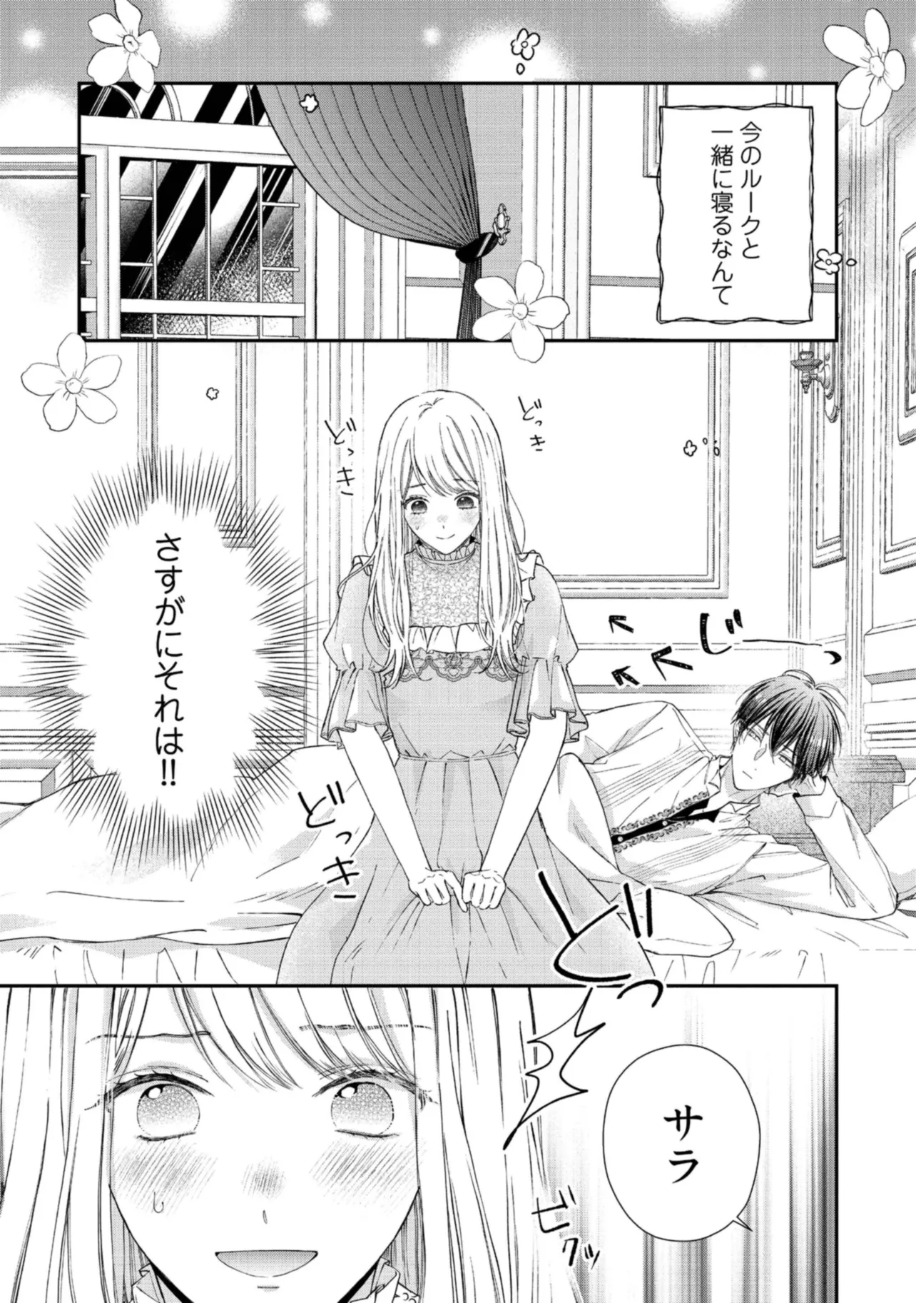 Nidome no Isekai, Shounen datta Kare wa Toshiue Kishi ni nari Dekiai Shitekuru - Chapter 11 - Page 3