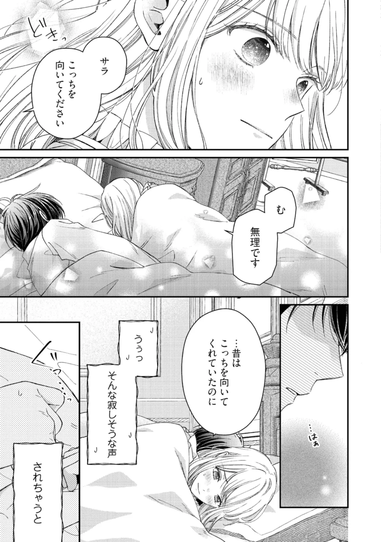 Nidome no Isekai, Shounen datta Kare wa Toshiue Kishi ni nari Dekiai Shitekuru - Chapter 11 - Page 5