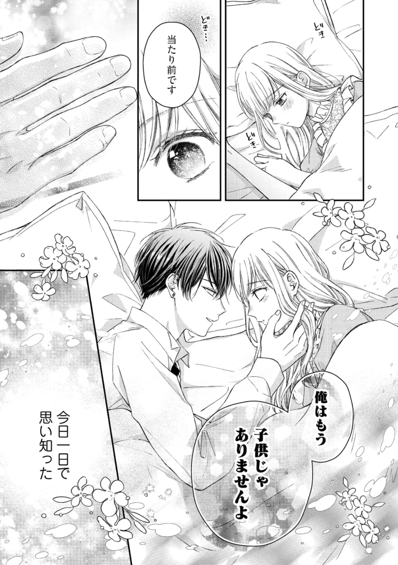 Nidome no Isekai, Shounen datta Kare wa Toshiue Kishi ni nari Dekiai Shitekuru - Chapter 11 - Page 7