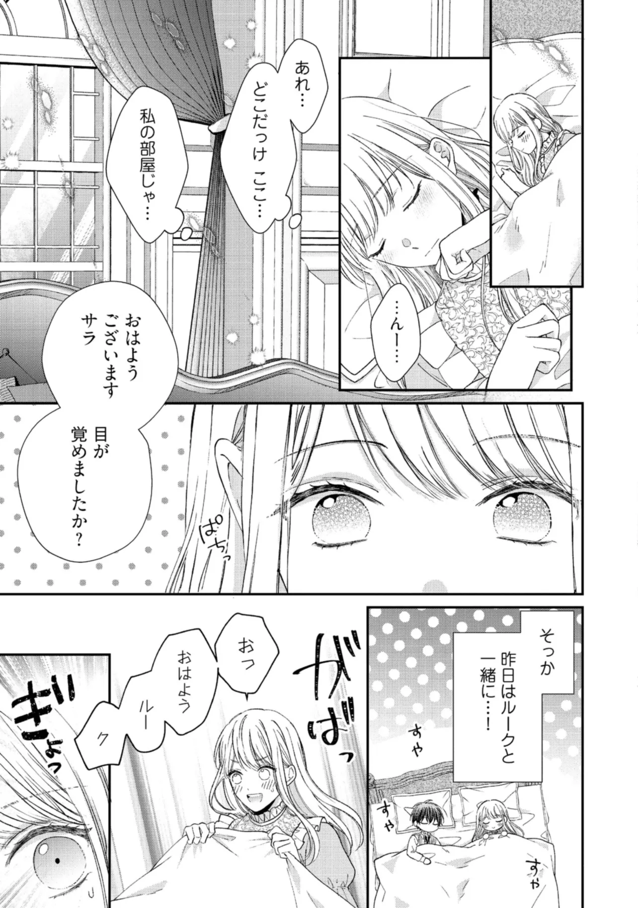 Nidome no Isekai, Shounen datta Kare wa Toshiue Kishi ni nari Dekiai Shitekuru - Chapter 11 - Page 9