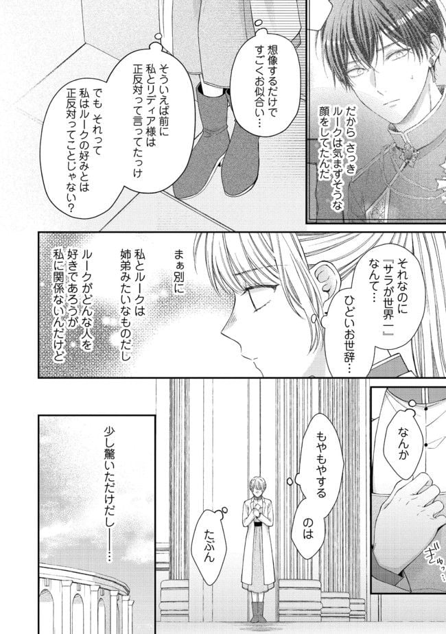 Nidome no Isekai, Shounen datta Kare wa Toshiue Kishi ni nari Dekiai Shitekuru - Chapter 12 - Page 10