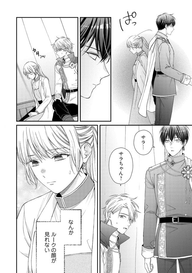 Nidome no Isekai, Shounen datta Kare wa Toshiue Kishi ni nari Dekiai Shitekuru - Chapter 12 - Page 12