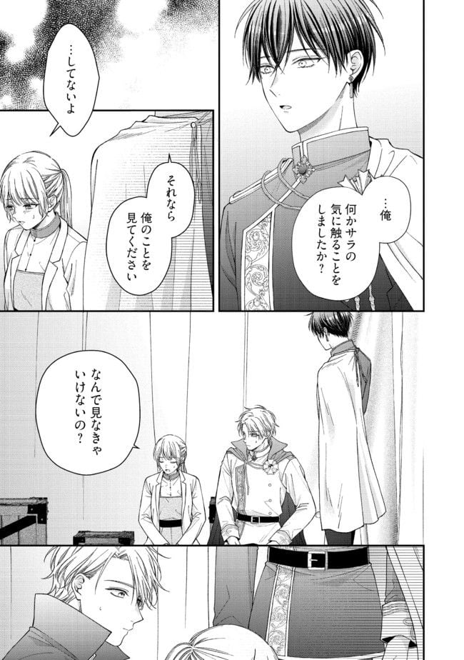 Nidome no Isekai, Shounen datta Kare wa Toshiue Kishi ni nari Dekiai Shitekuru - Chapter 12 - Page 13