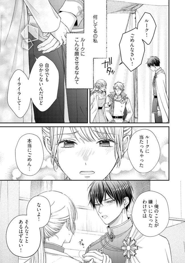 Nidome no Isekai, Shounen datta Kare wa Toshiue Kishi ni nari Dekiai Shitekuru - Chapter 12 - Page 15