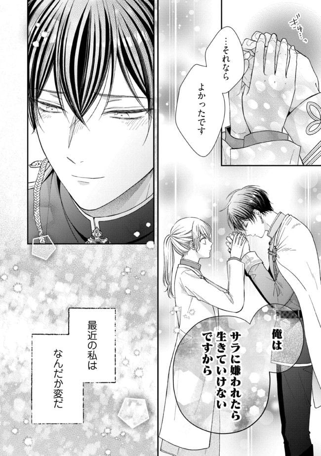 Nidome no Isekai, Shounen datta Kare wa Toshiue Kishi ni nari Dekiai Shitekuru - Chapter 12 - Page 16