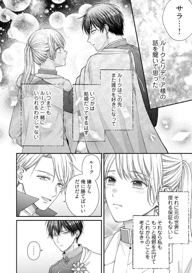 Nidome no Isekai, Shounen datta Kare wa Toshiue Kishi ni nari Dekiai Shitekuru - Chapter 12 - Page 20