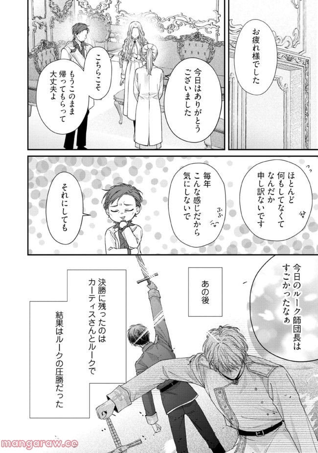 Nidome no Isekai, Shounen datta Kare wa Toshiue Kishi ni nari Dekiai Shitekuru - Chapter 12 - Page 22