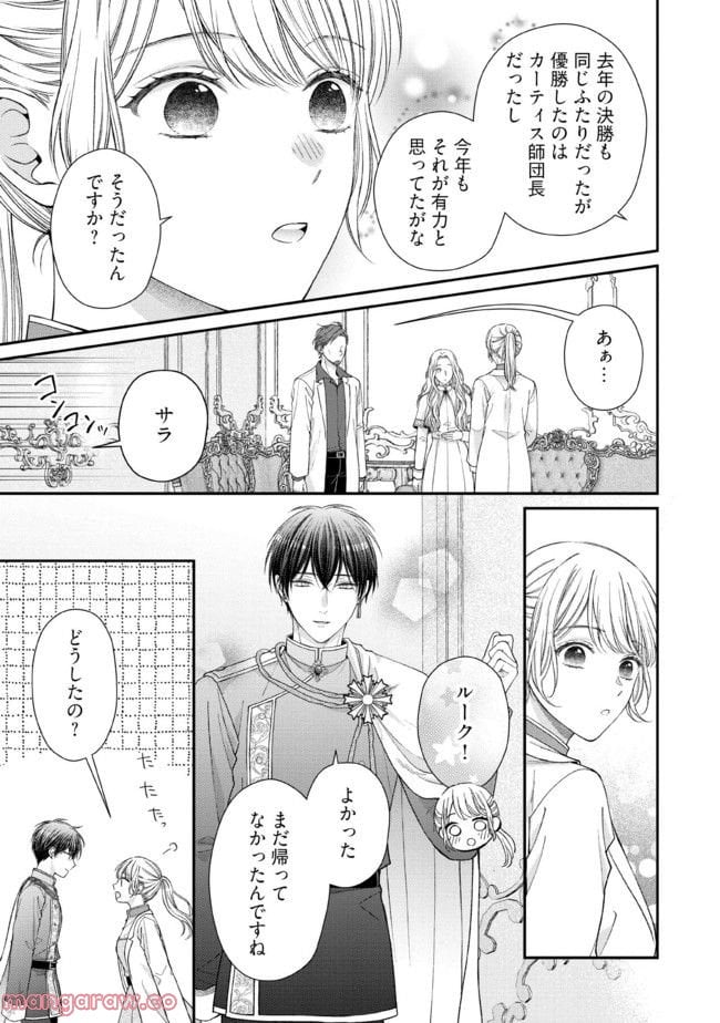 Nidome no Isekai, Shounen datta Kare wa Toshiue Kishi ni nari Dekiai Shitekuru - Chapter 12 - Page 23