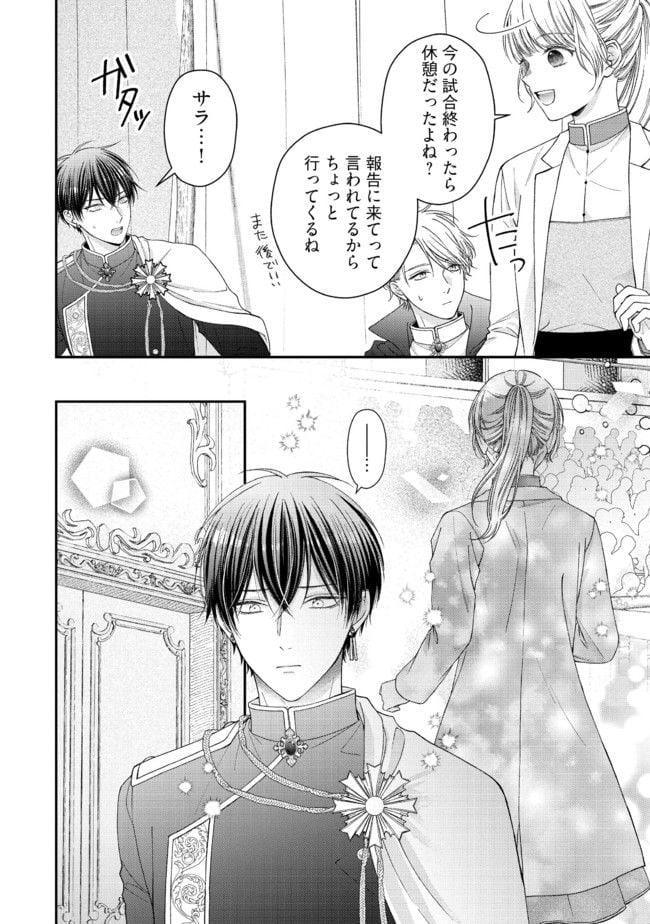 Nidome no Isekai, Shounen datta Kare wa Toshiue Kishi ni nari Dekiai Shitekuru - Chapter 12 - Page 4