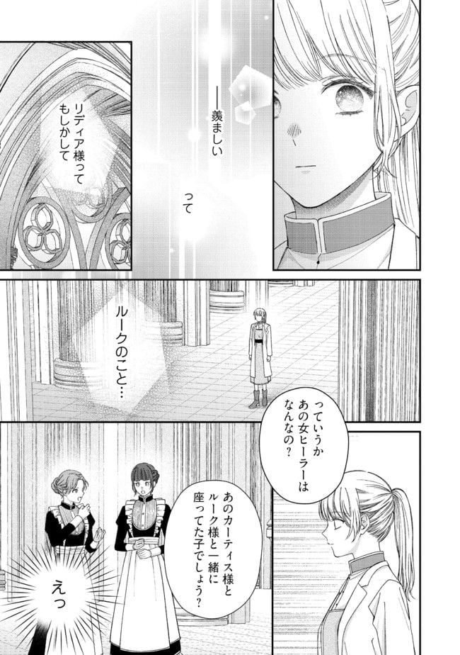 Nidome no Isekai, Shounen datta Kare wa Toshiue Kishi ni nari Dekiai Shitekuru - Chapter 12 - Page 7