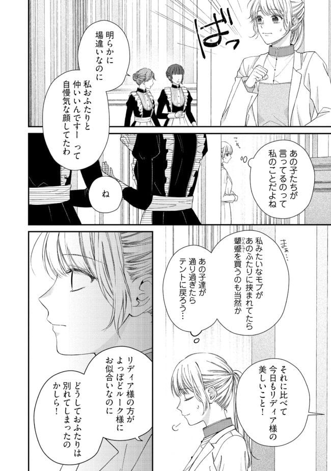 Nidome no Isekai, Shounen datta Kare wa Toshiue Kishi ni nari Dekiai Shitekuru - Chapter 12 - Page 8