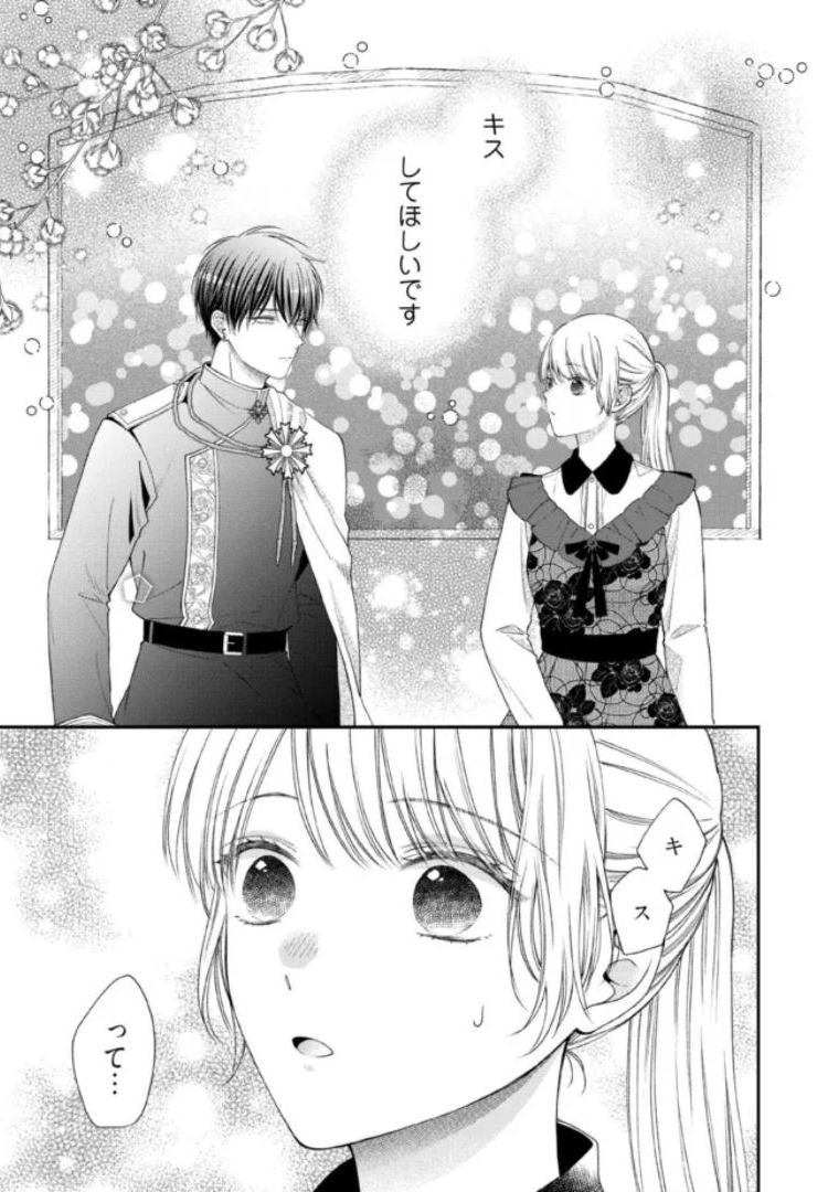 Nidome no Isekai, Shounen datta Kare wa Toshiue Kishi ni nari Dekiai Shitekuru - Chapter 13 - Page 1