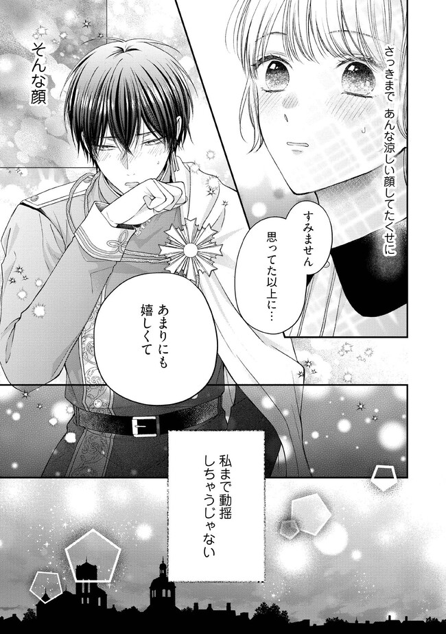 Nidome no Isekai, Shounen datta Kare wa Toshiue Kishi ni nari Dekiai Shitekuru - Chapter 13 - Page 11