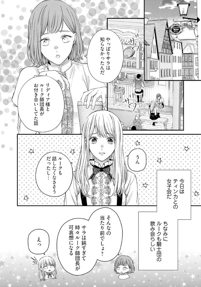 Nidome no Isekai, Shounen datta Kare wa Toshiue Kishi ni nari Dekiai Shitekuru - Chapter 13 - Page 12