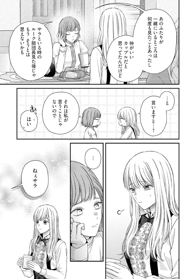 Nidome no Isekai, Shounen datta Kare wa Toshiue Kishi ni nari Dekiai Shitekuru - Chapter 13 - Page 13