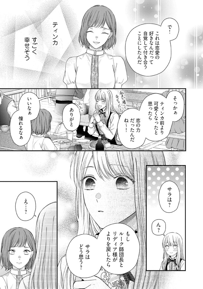 Nidome no Isekai, Shounen datta Kare wa Toshiue Kishi ni nari Dekiai Shitekuru - Chapter 13 - Page 15