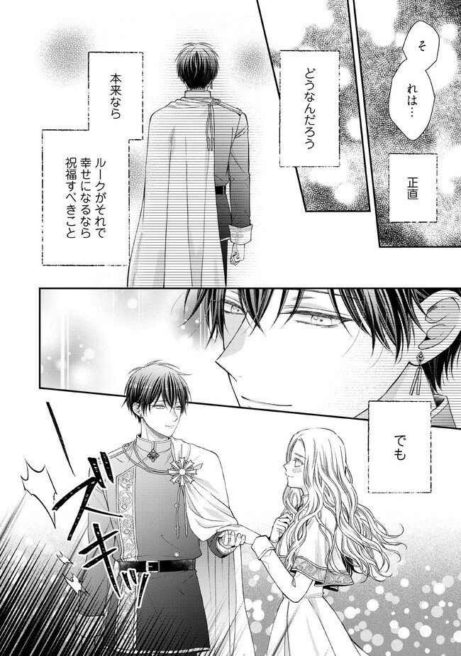 Nidome no Isekai, Shounen datta Kare wa Toshiue Kishi ni nari Dekiai Shitekuru - Chapter 13 - Page 16