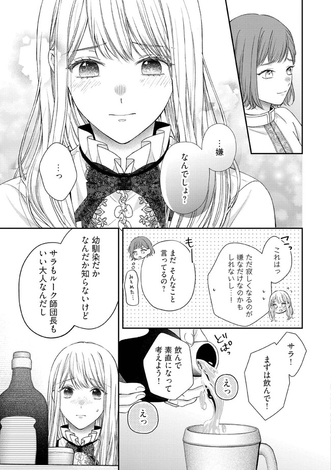Nidome no Isekai, Shounen datta Kare wa Toshiue Kishi ni nari Dekiai Shitekuru - Chapter 13 - Page 17
