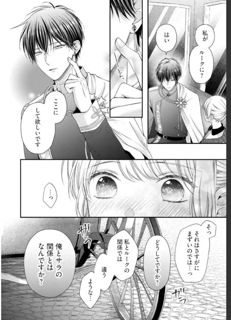 Nidome no Isekai, Shounen datta Kare wa Toshiue Kishi ni nari Dekiai Shitekuru - Chapter 13 - Page 2