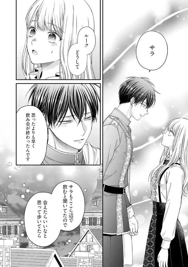 Nidome no Isekai, Shounen datta Kare wa Toshiue Kishi ni nari Dekiai Shitekuru - Chapter 13 - Page 20