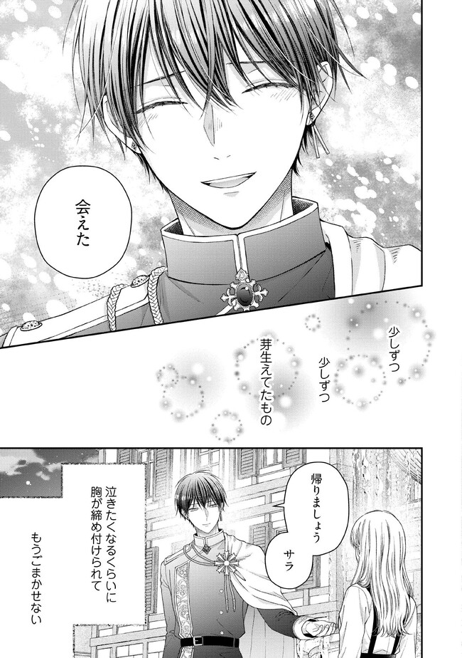 Nidome no Isekai, Shounen datta Kare wa Toshiue Kishi ni nari Dekiai Shitekuru - Chapter 13 - Page 21