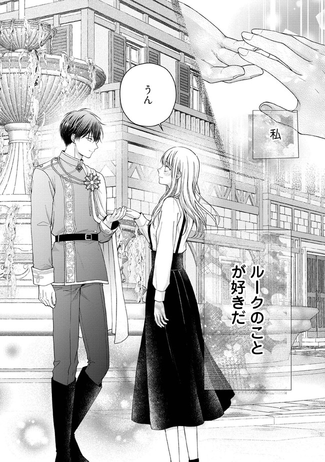 Nidome no Isekai, Shounen datta Kare wa Toshiue Kishi ni nari Dekiai Shitekuru - Chapter 13 - Page 22