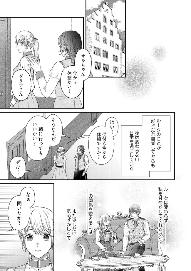 Nidome no Isekai, Shounen datta Kare wa Toshiue Kishi ni nari Dekiai Shitekuru - Chapter 13 - Page 23