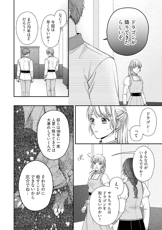 Nidome no Isekai, Shounen datta Kare wa Toshiue Kishi ni nari Dekiai Shitekuru - Chapter 13 - Page 24