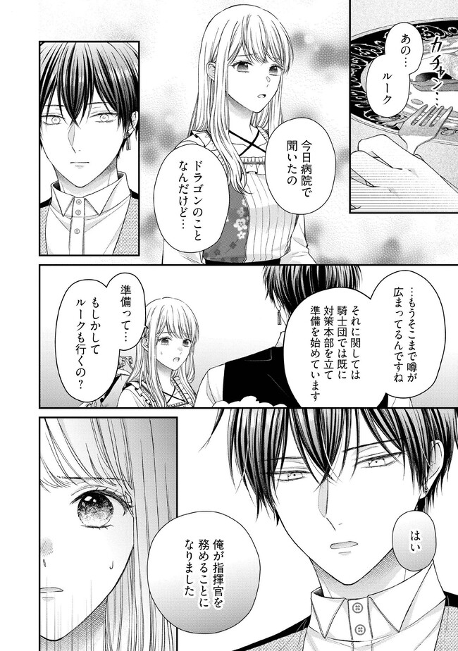 Nidome no Isekai, Shounen datta Kare wa Toshiue Kishi ni nari Dekiai Shitekuru - Chapter 13 - Page 26