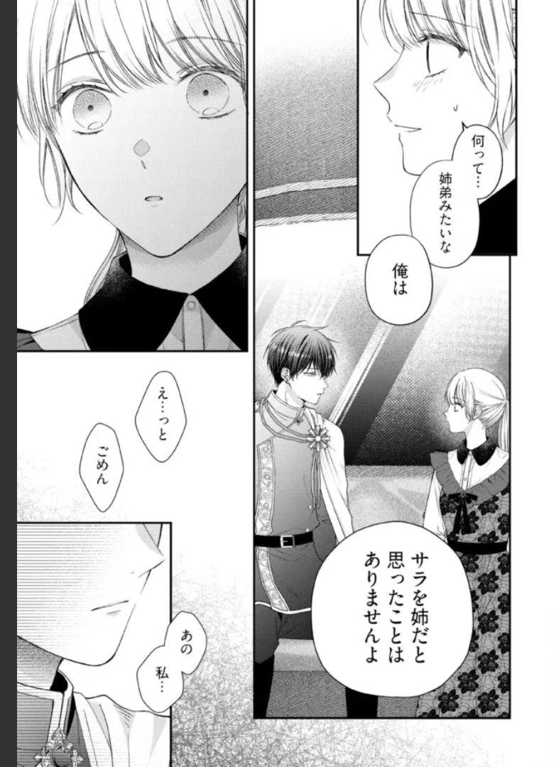 Nidome no Isekai, Shounen datta Kare wa Toshiue Kishi ni nari Dekiai Shitekuru - Chapter 13 - Page 3