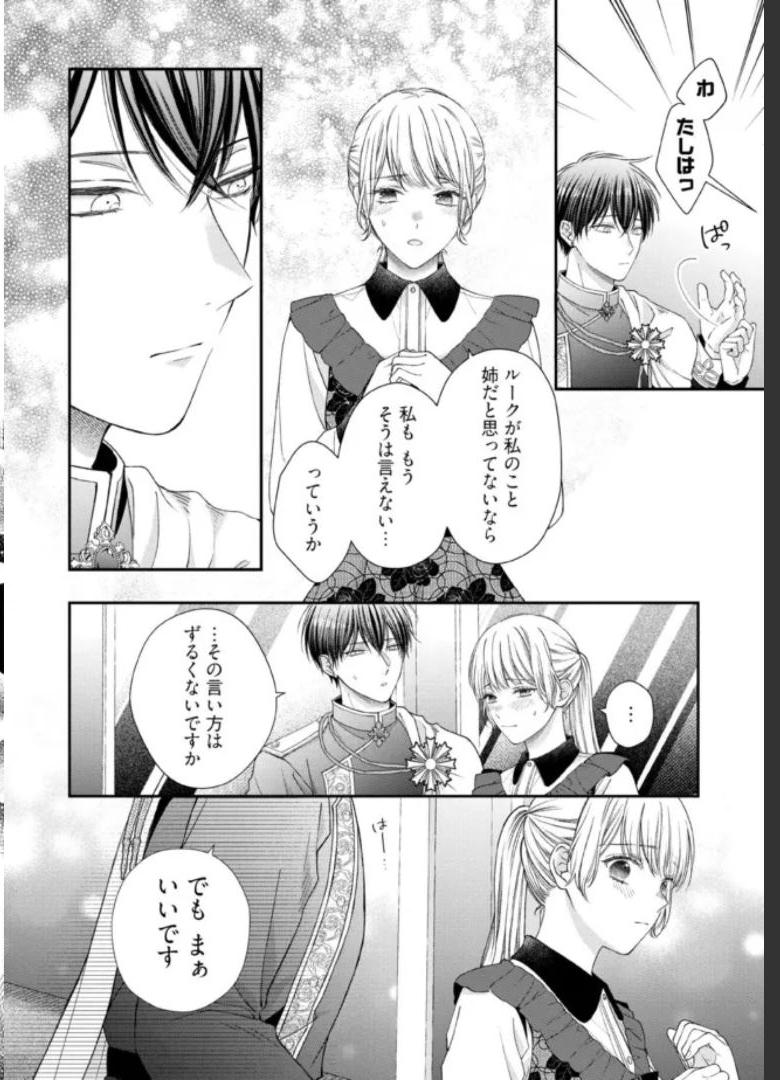 Nidome no Isekai, Shounen datta Kare wa Toshiue Kishi ni nari Dekiai Shitekuru - Chapter 13 - Page 6