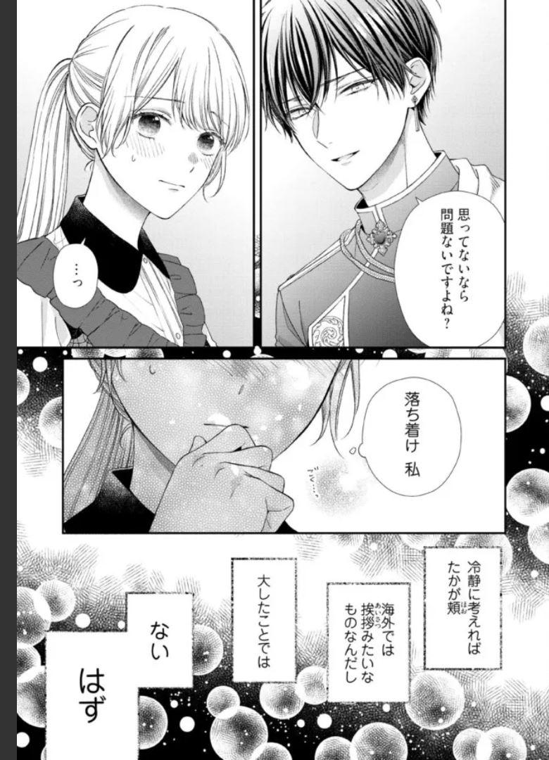 Nidome no Isekai, Shounen datta Kare wa Toshiue Kishi ni nari Dekiai Shitekuru - Chapter 13 - Page 7