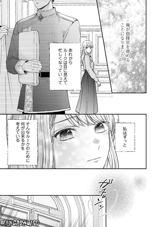 Nidome no Isekai, Shounen datta Kare wa Toshiue Kishi ni nari Dekiai Shitekuru - Chapter 14 - Page 1